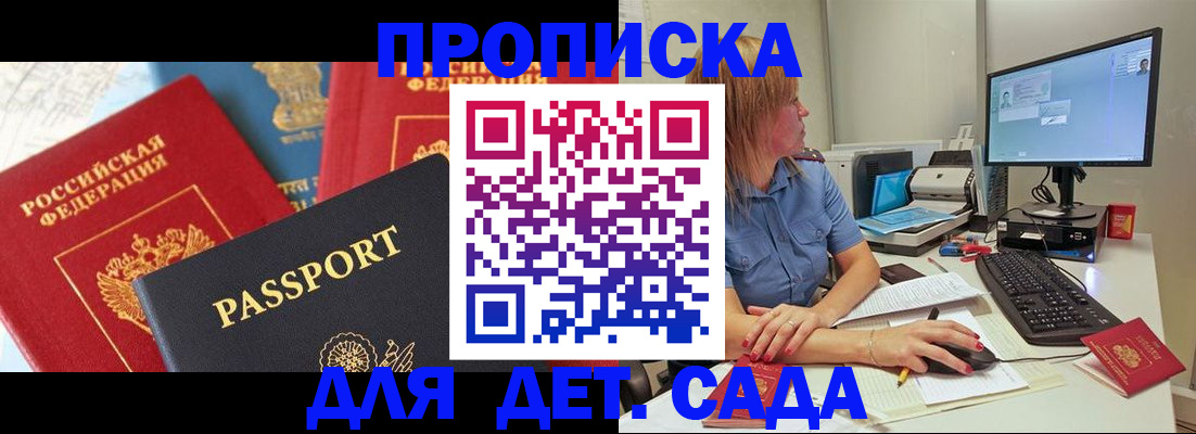 прописка ребенка в Тарко-Сале