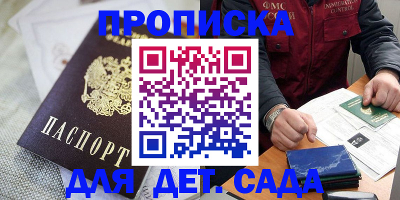 прописка для работы в Тарко-Сале